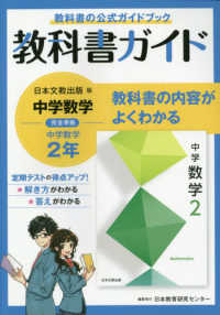 中学教科書ガイド日本文教出版版数学２年