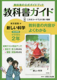 中学教科書ガイド東京書籍版理科２年