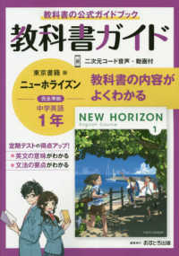 中学教科書ガイド東京書籍版ニューホライズン英語１年