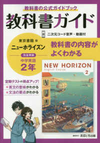 中学教科書ガイド東京書籍版ニューホライズン英語２年