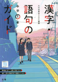 漢字語句のガイド光村図書版１年