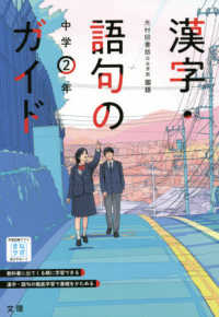 漢字語句のガイド光村図書版２年