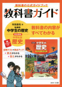 中学教科書ガイド帝国書院版歴史