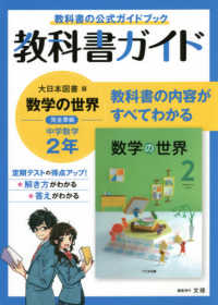 中学教科書ガイド大日本図書版数学２年