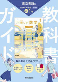 中学教科書ガイド東京書籍版数学１年 中学教科書ガイド