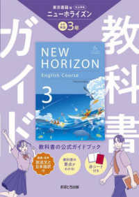 中学教科書ガイド東京書籍版ニューホライズン英語３年 中学教科書ガイド