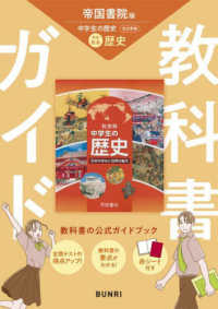 中学教科書ガイド　社会歴史　帝国書院版 中学教科書ガイド