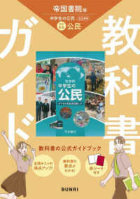 中学教科書ガイド　社会公民　帝国書院版 中学教科書ガイド
