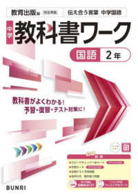 中学教科書ワーク教育出版版国語２年