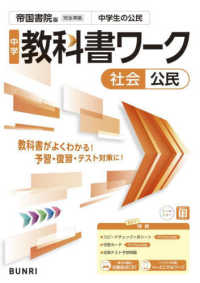 中学教科書ワーク帝国書院版公民
