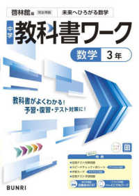 中学教科書ワーク啓林館版数学３年