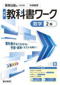 中学教科書ワーク教育出版版数学２年