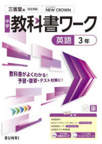 中学教科書ワーク三省堂版英語３年