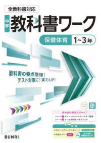 中学教科書ワーク　保健体育　１～３年　全教科書対応版 中学教科書ワーク
