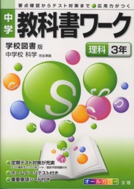 中学教科書ワーク<br> 学校図書版理科３年