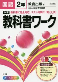 中学教科書ワ ク 国語 ２年 紀伊國屋書店ウェブストア オンライン書店 本 雑誌の通販 電子書籍ストア