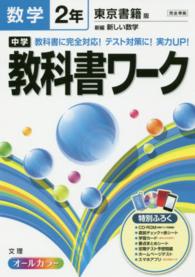 中学教科書ワーク 〈数学　２年〉 - 東京書籍版新編新しい数学
