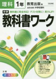 中学教科書ワーク 〈理科　１年〉 - 教育出版版自然の探究中学校理科