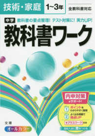 中学教科書ワーク技術・家庭１年～３年全教科書対応