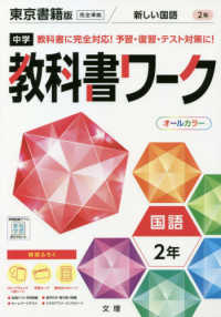 中学教科書ワーク東京書籍版国語２年