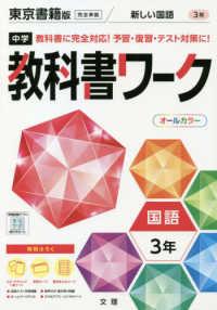 中学教科書ワーク東京書籍版国語３年