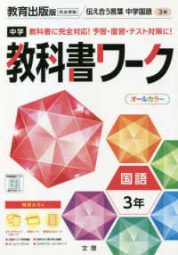 中学教科書ワーク教育出版版国語３年