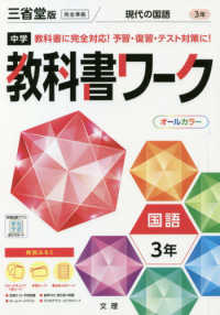 中学教科書ワーク三省堂版国語３年