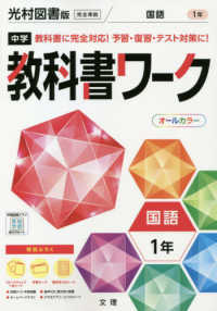 中学教科書ワーク光村図書版国語１年