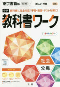 中学教科書ワーク東京書籍版公民