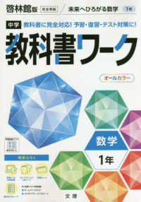 中学教科書ワーク啓林館版数学１年