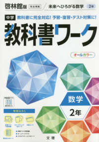 中学教科書ワーク啓林館版数学２年