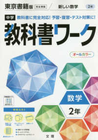 中学教科書ワーク東京書籍版数学２年