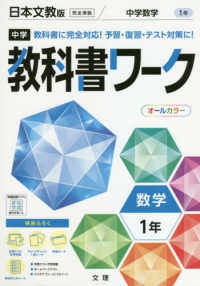 中学教科書ワーク日本文教版数学１年