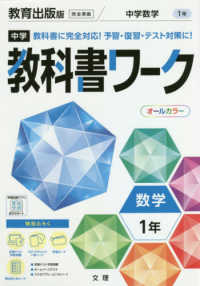 中学教科書ワーク教育出版版数学１年