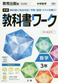 中学教科書ワーク教育出版版数学３年