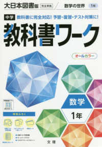 中学教科書ワーク大日本図書版数学１年