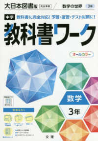 中学教科書ワーク大日本図書版数学３年