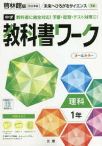 中学教科書ワーク啓林館版理科１年