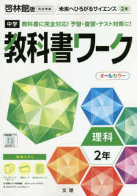 中学教科書ワーク啓林館版理科２年