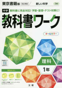 中学教科書ワーク東京書籍版理科１年