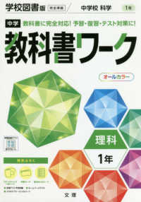 中学教科書ワーク学校図書版理科１年