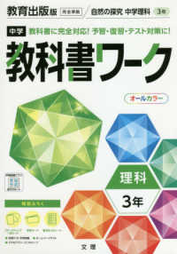 中学教科書ワーク教育出版版理科３年