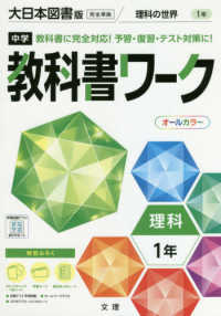 中学教科書ワーク大日本図書版理科１年