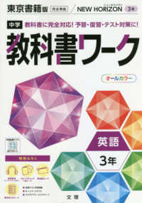 中学教科書ワーク東京書籍版英語３年