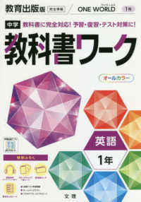 中学教科書ワーク教育出版版英語１年