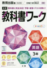 中学教科書ワーク教育出版版英語３年