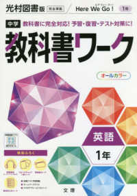 中学教科書ワーク光村図書版英語１年