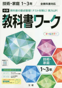 中学教科書ワーク全教科書対応技術・家庭１～３年版 （新版）