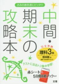 啓林館版理科３年 紀伊國屋書店ウェブストア オンライン書店 本 雑誌の通販 電子書籍ストア