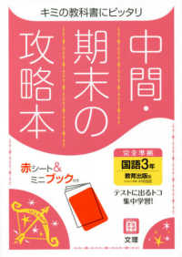 中間期末の攻略本教育出版版国語３年